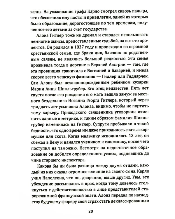 Наполеон и Гитлер. Россию завоевать невозможно