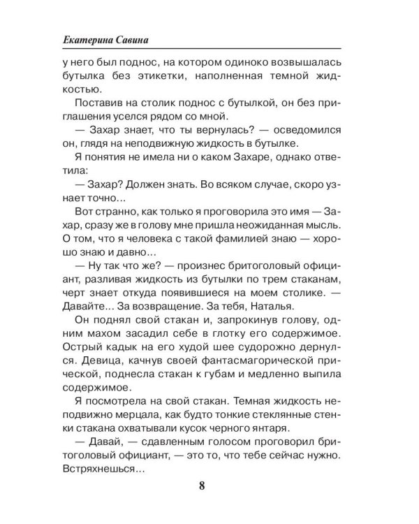 Пикник в преисподней