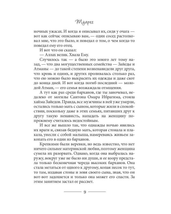 Туарег. Воин пустыни