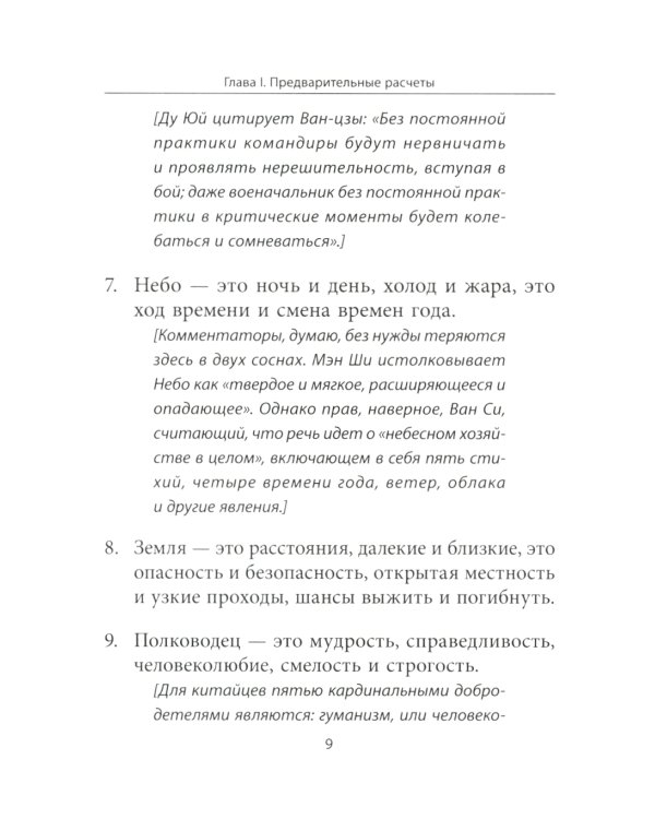 Искусство войны