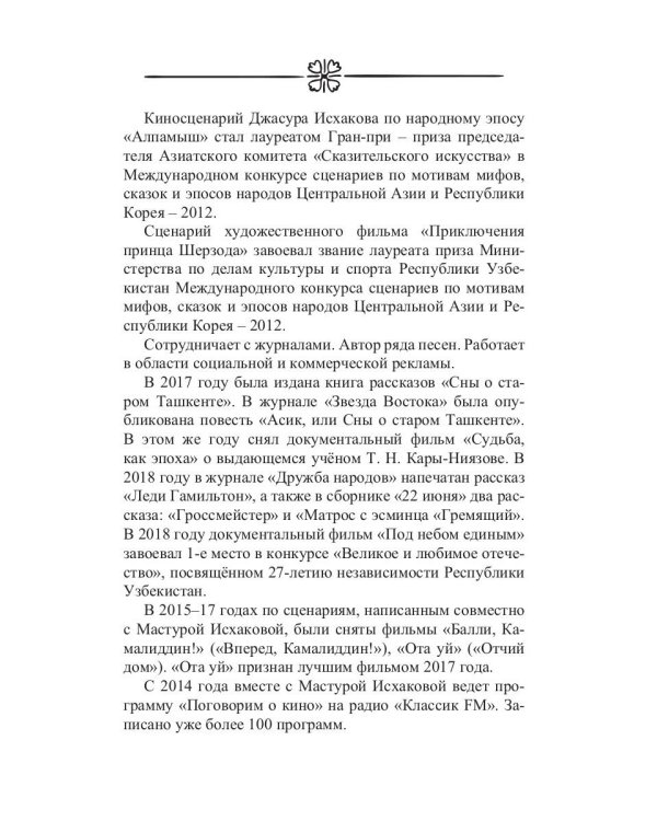 Короткое, как вздох, прощай...