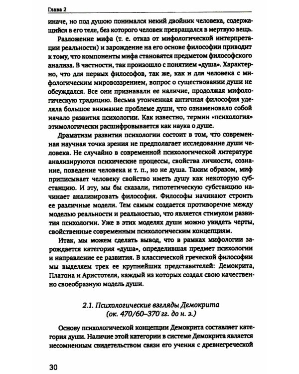 История психологии: учебное пособие