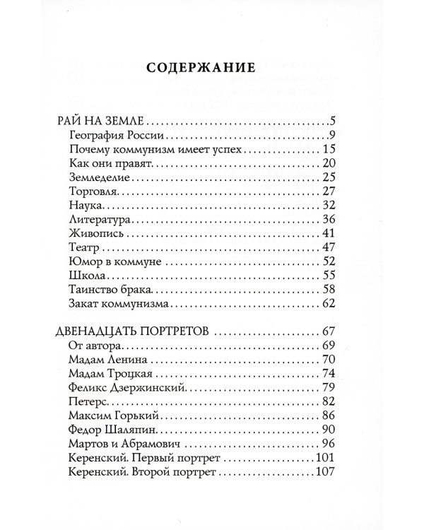 Рай на земле