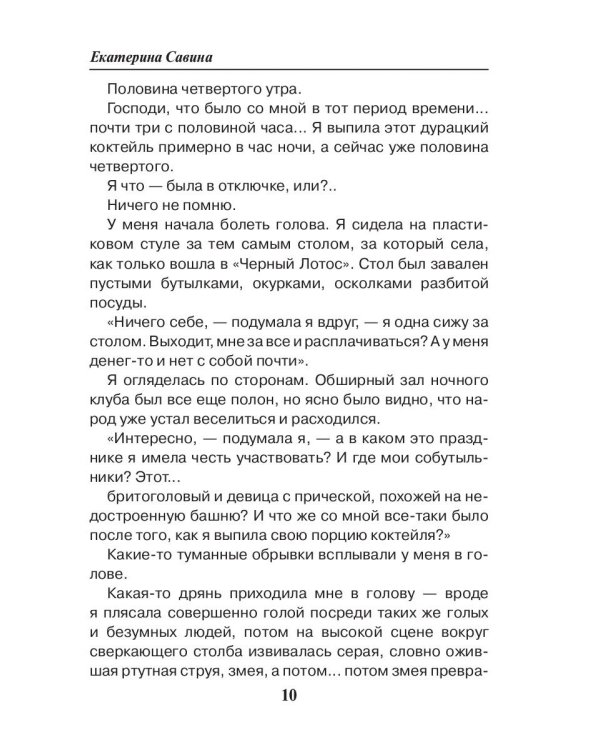 Пикник в преисподней