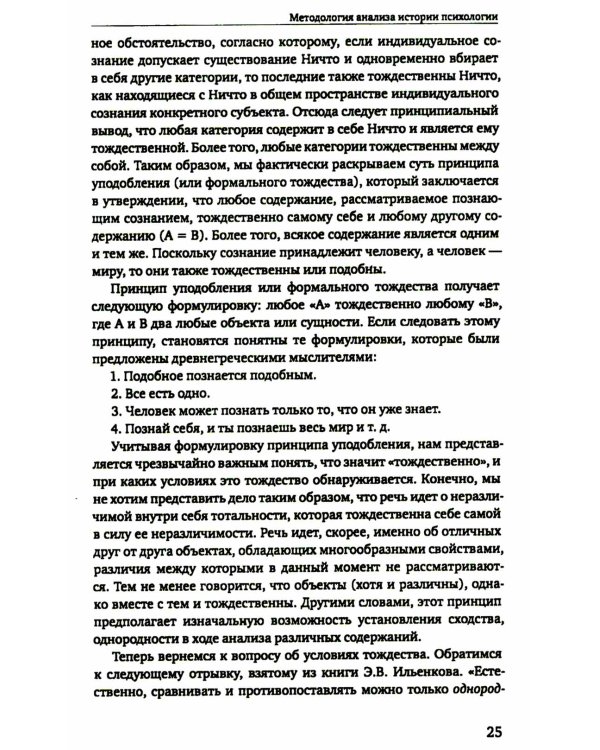 История психологии: учебное пособие