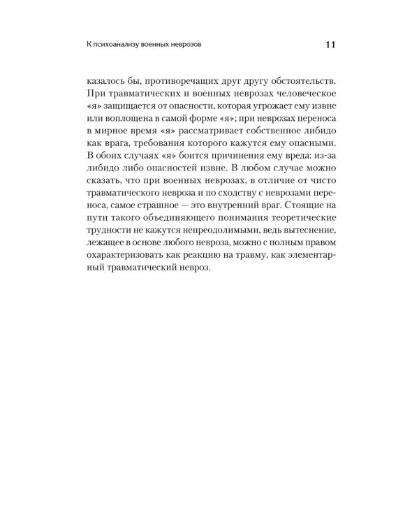 Неврозы военного времени