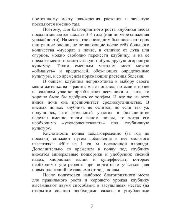 Все об обычной клубнике