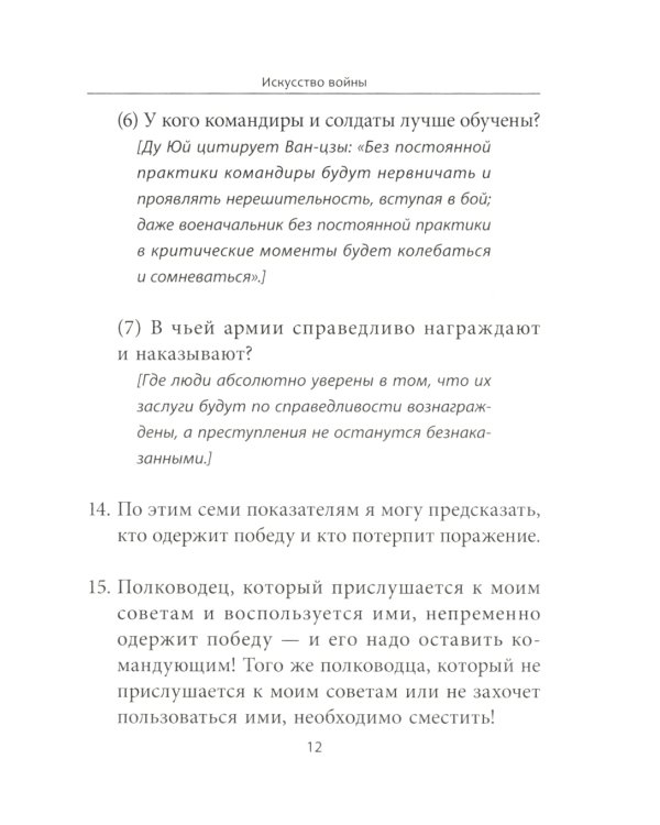 Искусство войны