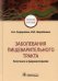 Заболевания пищеварительного тракта. Патогенез и фармакотерапия