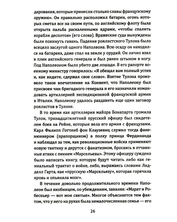 Наполеон и Гитлер. Россию завоевать невозможно