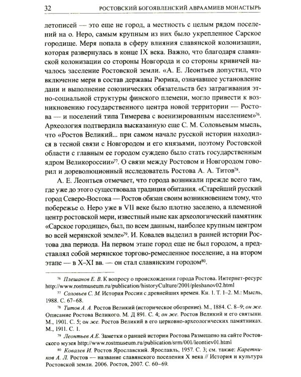 Авраамиев Богоявленский монастырь в Ростове Великом: церковно-исторический очерк