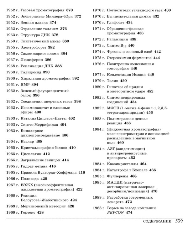 Великая биология; Великая химия (комплект из 2-х книг)