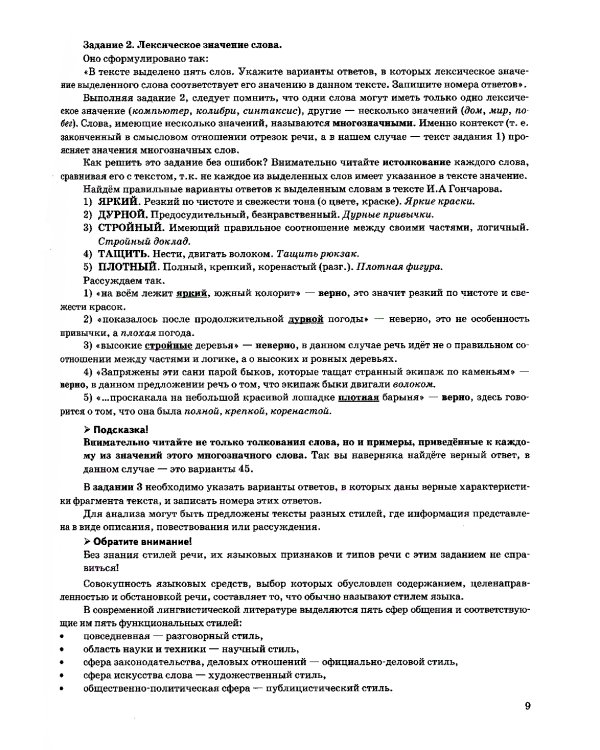 ЕГЭ 2024. На отлично. Русский язык