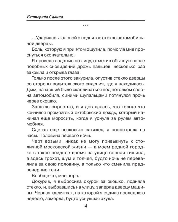 Пикник в преисподней