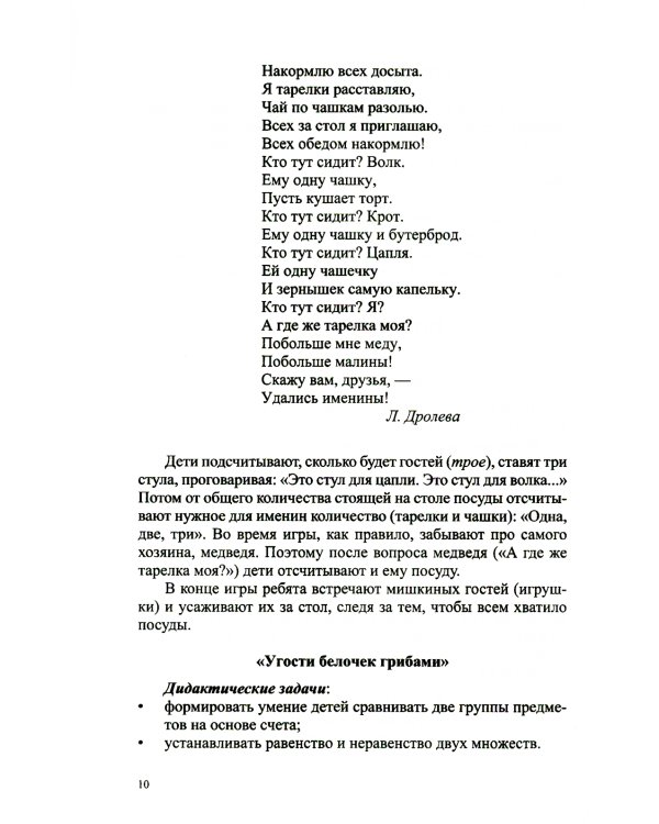 Дидактические игры по формированию колличественных представл.у ддошкол.4-7 л. (ФГОС) (0+)