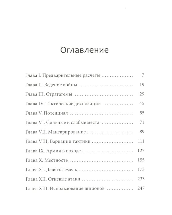 Искусство войны