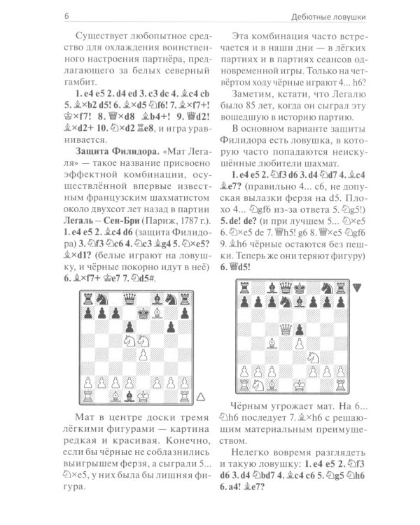 Внимание, ловушка!