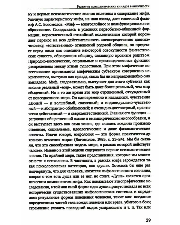 История психологии: учебное пособие