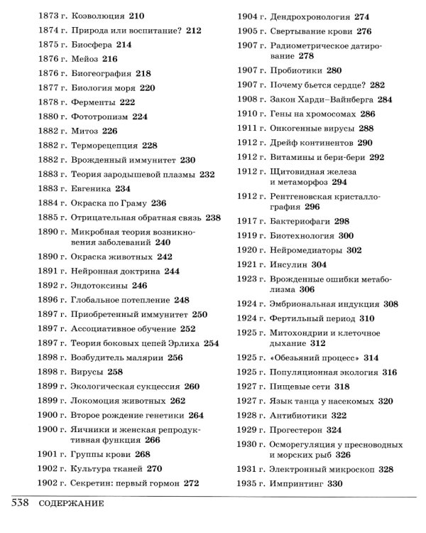 Великая биология; Великая химия (комплект из 2-х книг)