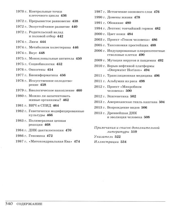 Великая биология; Великая химия (комплект из 2-х книг)