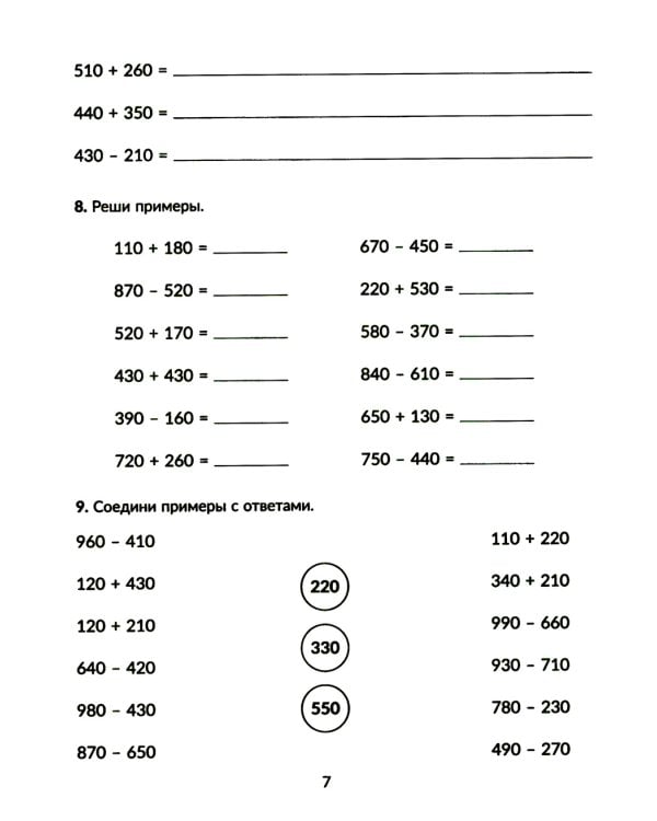 Тренажер по математике: Решаем примеры. Все виды вычислений. 3-4 кл