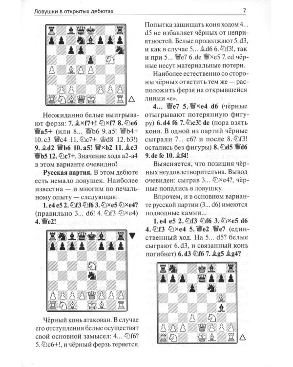 Внимание, ловушка!