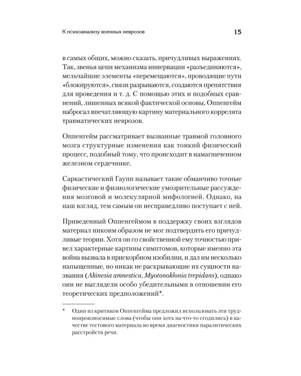 Неврозы военного времени