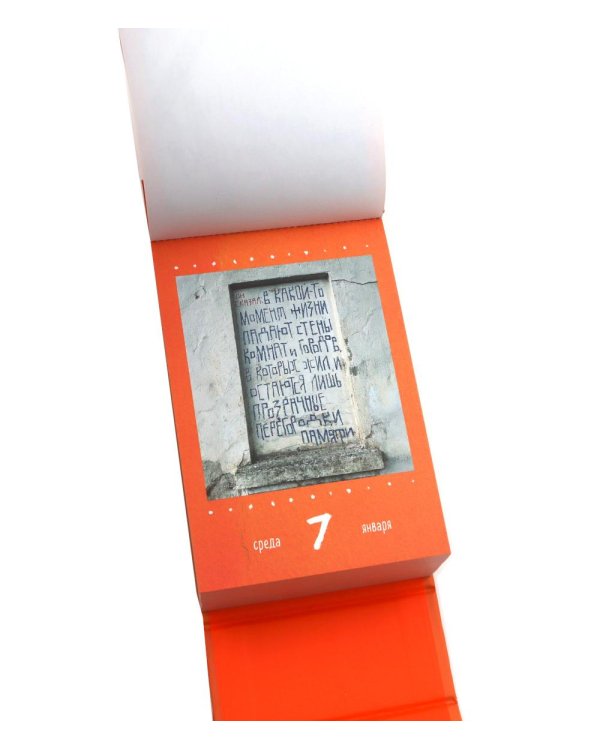 Знаки Вселенной. Настольный календарь на 2026 год