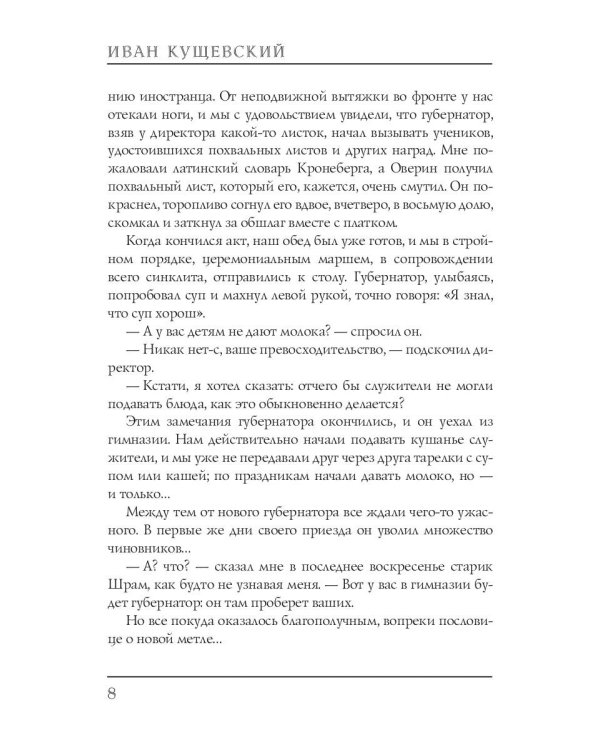 Николай Негорев, или Благополучный россиянин. Часть 2