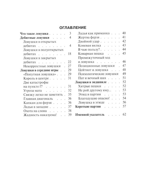 Внимание, ловушка!