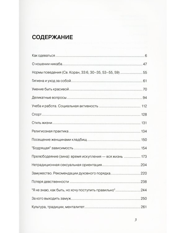 Женщины и Ислам. 2-е изд., доп