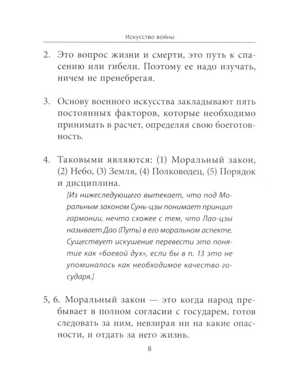 Искусство войны