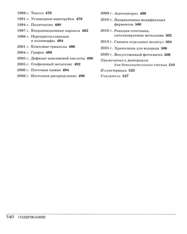 Великая биология; Великая химия (комплект из 2-х книг)