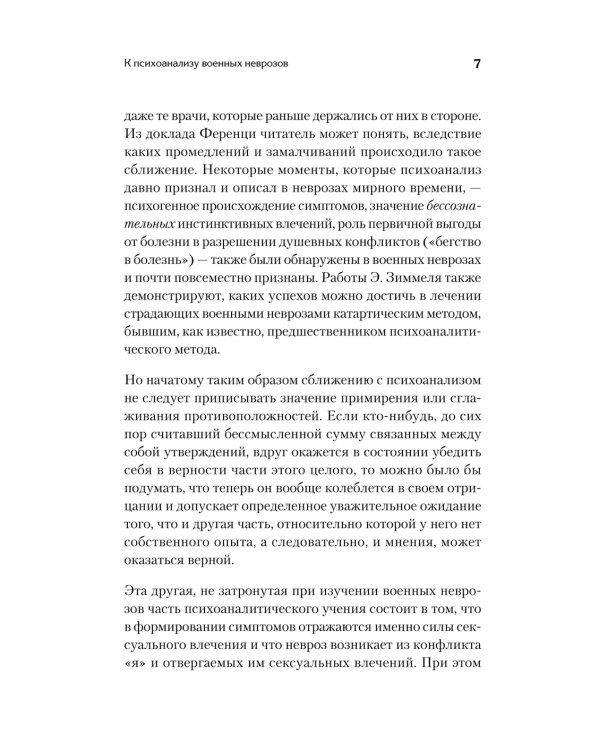 Неврозы военного времени