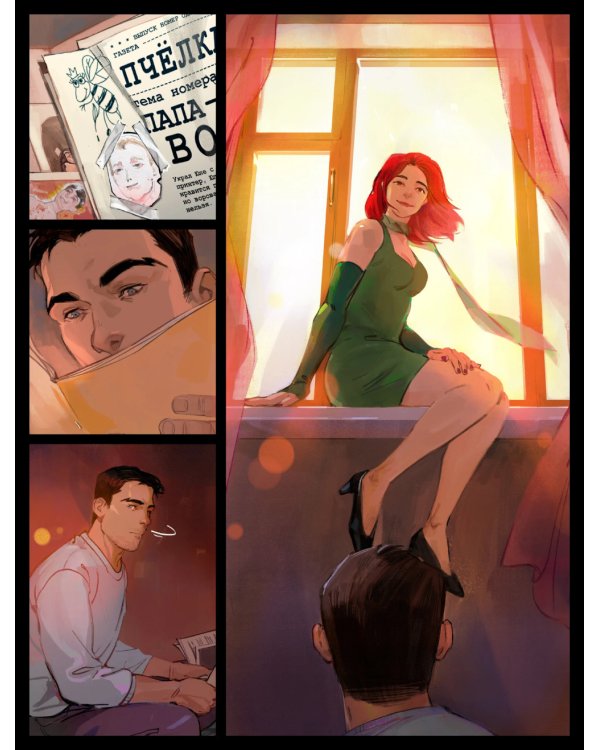 Юлия: графический роман