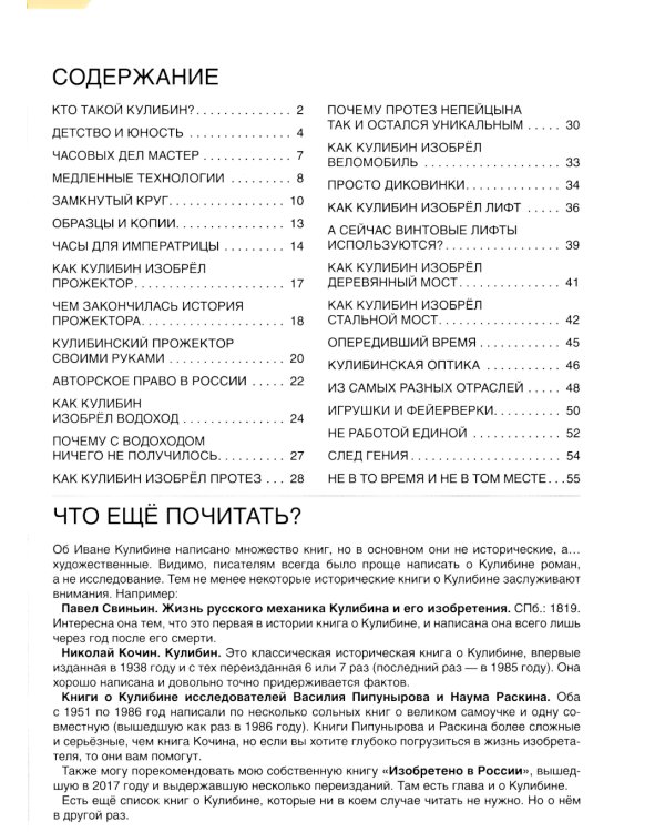 Мир механика Кулибина: Человек, который умел все на свете
