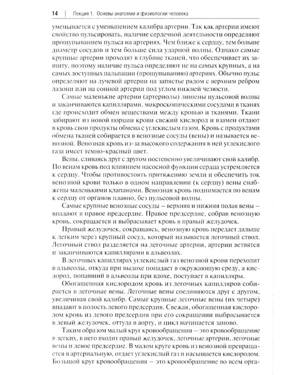 Основы первой помощи: курс лекций