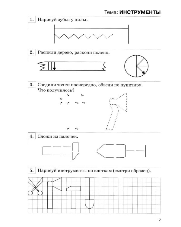 Развиваем графические навыки. Рабочая тетрадь для детей с ОНР: 5-6 лет