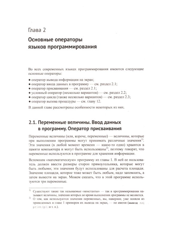 Программирование для начинающих: Особенности основных операторов языков программирования. Методы решения типовых задач. Типовые алгоритмы