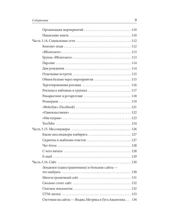 Учебный центр как бизнес. Полное руководство к действию