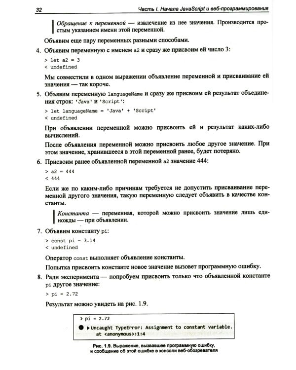 JavaScript. 32 урока для начинающих