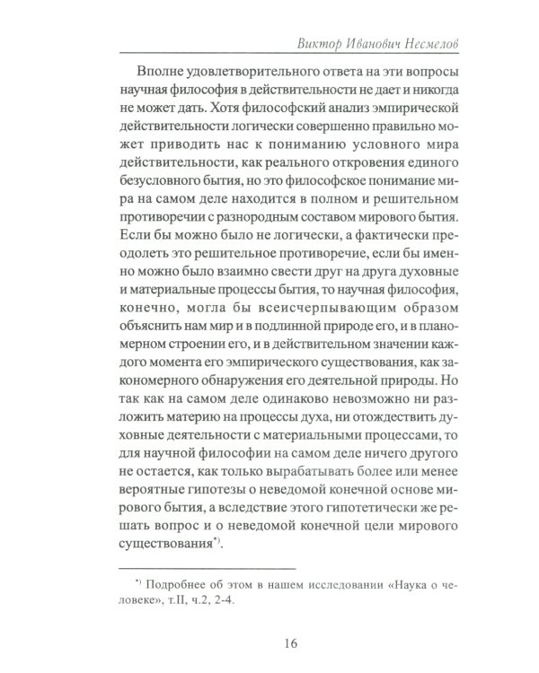 Вера и знание с точки зрения гносеологии