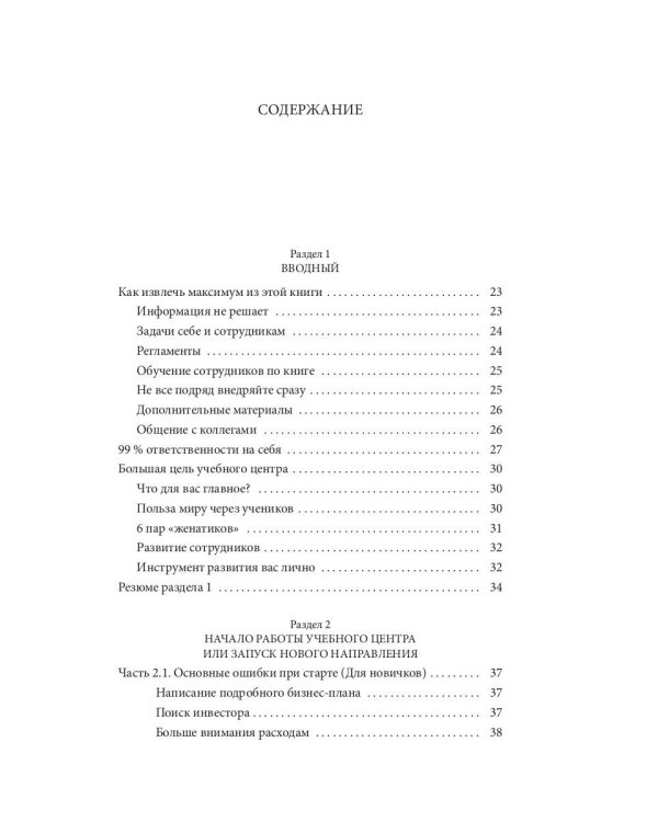 Учебный центр как бизнес. Полное руководство к действию
