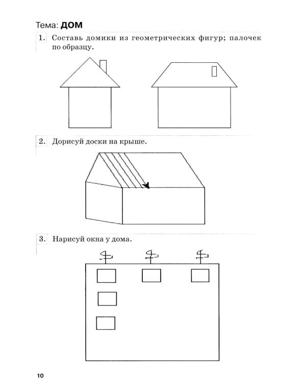 Развиваем графические навыки. Рабочая тетрадь для детей с ОНР: 5-6 лет