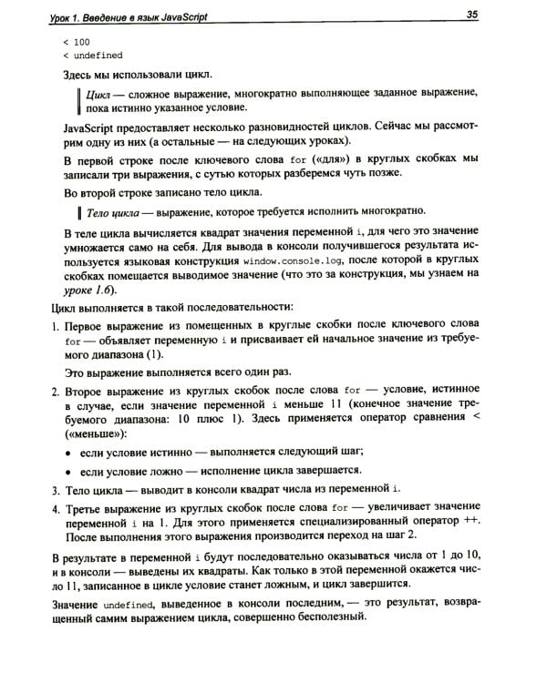 JavaScript. 32 урока для начинающих