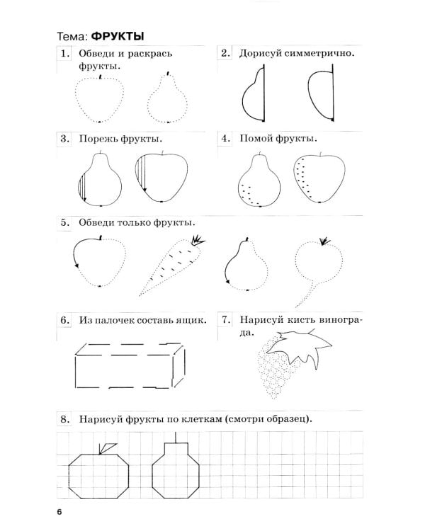 Развиваем графические навыки. Рабочая тетрадь для детей с ОНР: 5-6 лет