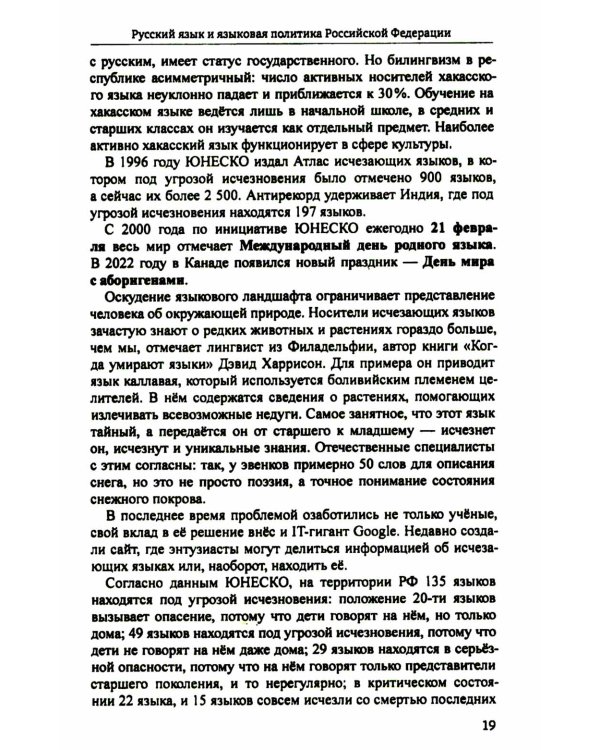 Русский язык и культура речи: учебник для вузов