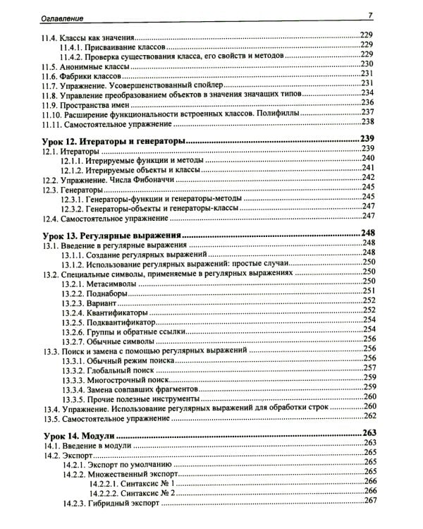 JavaScript. 32 урока для начинающих