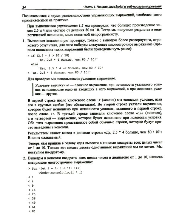 JavaScript. 32 урока для начинающих