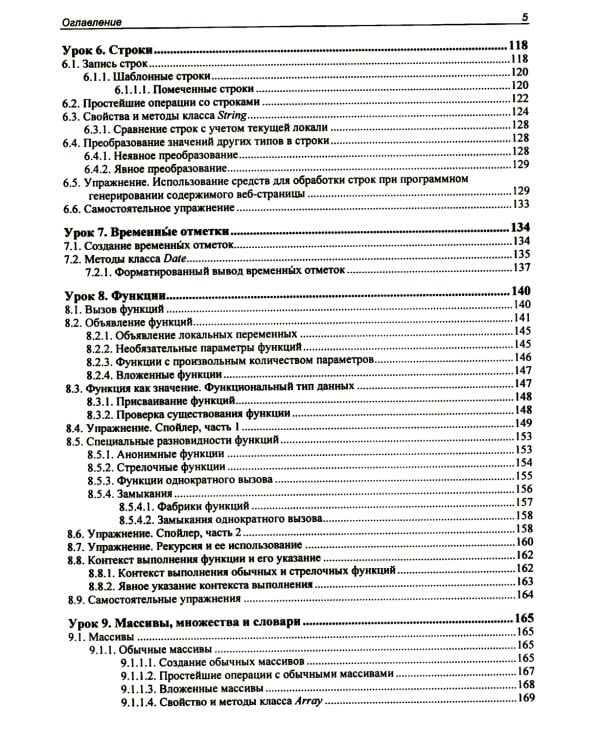 JavaScript. 32 урока для начинающих